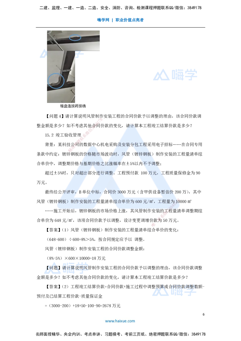 卷二（13）案例题2_2026年一级建造师_2026年一建机电_2025年一建机电SVIP_04-冲刺串讲✿考点强化✿小灶集训_66-机电《名师仿真带练》朱培浩HX_讲义
