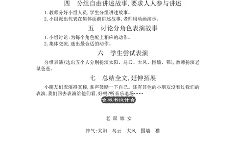 口语交际：听故事，讲故事_一年级语文下册（统编版）_老课标资料_教案反思+导学案_文本式_3版文本式教案含反思