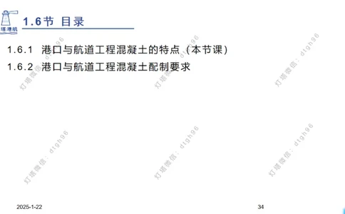 精讲10-1.6.1混凝土的特点_2026年一级建造师_2026年一建港航_2025年一建港航SVIP_02-基础精讲✿高端面授✿深度强化_05-港航《自营系列课》灯塔SMR_通关精讲班
