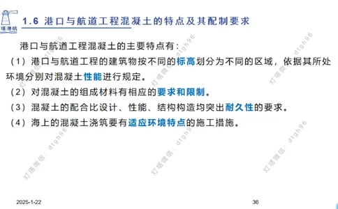 精讲10-1.6.1混凝土的特点_2026年一级建造师_2026年一建港航_2025年一建港航SVIP_02-基础精讲✿高端面授✿深度强化_05-港航《自营系列课》灯塔SMR_通关精讲班
