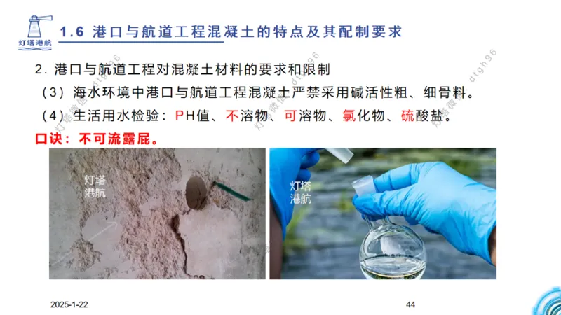 精讲10-1.6.1混凝土的特点_2026年一级建造师_2026年一建港航_2025年一建港航SVIP_02-基础精讲✿高端面授✿深度强化_05-港航《自营系列课》灯塔SMR_通关精讲班