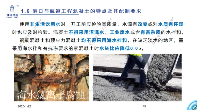 精讲10-1.6.1混凝土的特点_2026年一级建造师_2026年一建港航_2025年一建港航SVIP_02-基础精讲✿高端面授✿深度强化_05-港航《自营系列课》灯塔SMR_通关精讲班