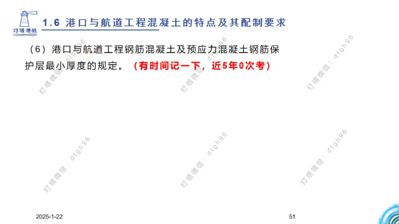 精讲10-1.6.1混凝土的特点_2026年一级建造师_2026年一建港航_2025年一建港航SVIP_02-基础精讲✿高端面授✿深度强化_05-港航《自营系列课》灯塔SMR_通关精讲班