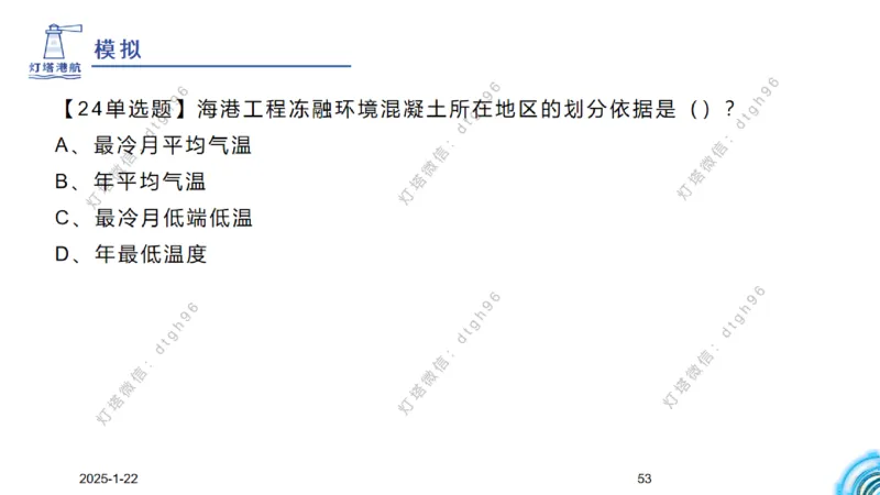 精讲10-1.6.1混凝土的特点_2026年一级建造师_2026年一建港航_2025年一建港航SVIP_02-基础精讲✿高端面授✿深度强化_05-港航《自营系列课》灯塔SMR_通关精讲班