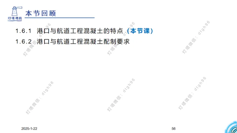 精讲10-1.6.1混凝土的特点_2026年一级建造师_2026年一建港航_2025年一建港航SVIP_02-基础精讲✿高端面授✿深度强化_05-港航《自营系列课》灯塔SMR_通关精讲班