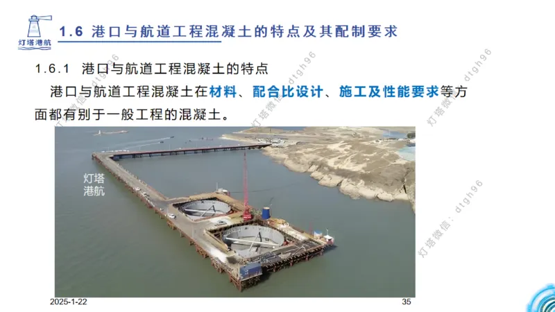 精讲10-1.6.1混凝土的特点_2026年一级建造师_2026年一建港航_2025年一建港航SVIP_02-基础精讲✿高端面授✿深度强化_05-港航《自营系列课》灯塔SMR_通关精讲班