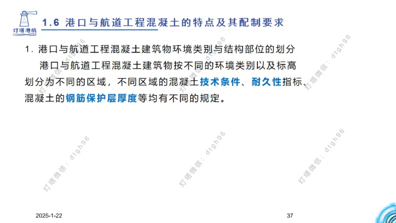 精讲10-1.6.1混凝土的特点_2026年一级建造师_2026年一建港航_2025年一建港航SVIP_02-基础精讲✿高端面授✿深度强化_05-港航《自营系列课》灯塔SMR_通关精讲班