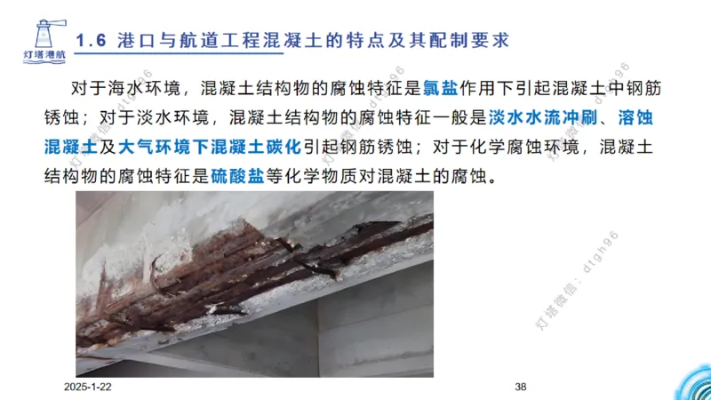 精讲10-1.6.1混凝土的特点_2026年一级建造师_2026年一建港航_2025年一建港航SVIP_02-基础精讲✿高端面授✿深度强化_05-港航《自营系列课》灯塔SMR_通关精讲班