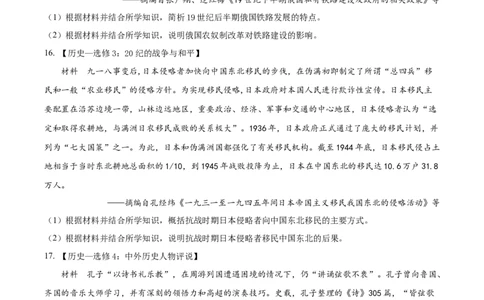 2023年高考历史试卷（全国甲卷）（空白卷）_历史历年高考真题_新&middot;Word版2008-2025&middot;高考历史真题_历史（按年份分类）2008-2025_2023&middot;历史高考真题