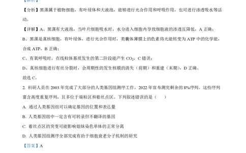 2022年高考生物试卷（福建）（解析卷）_生物历年高考真题_新&middot;PDF版2008-2025&middot;高考生物真题_生物（按省份分类）2008-2025_2012-2024&middot;（福建）生物高考真题