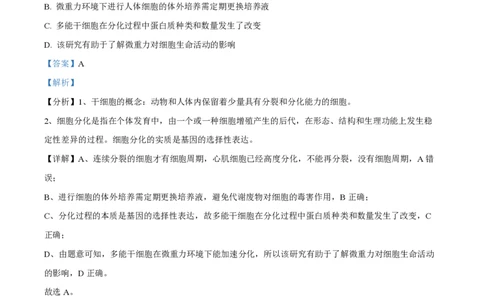 2022年高考生物试卷（福建）（解析卷）_生物历年高考真题_新&middot;PDF版2008-2025&middot;高考生物真题_生物（按省份分类）2008-2025_2012-2024&middot;（福建）生物高考真题