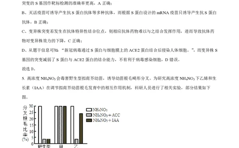 2022年高考生物试卷（福建）（解析卷）_生物历年高考真题_新&middot;PDF版2008-2025&middot;高考生物真题_生物（按省份分类）2008-2025_2012-2024&middot;（福建）生物高考真题