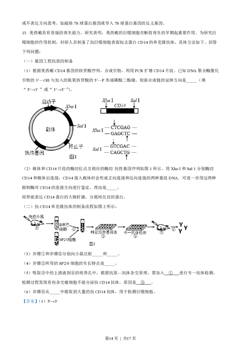 2022年高考生物试卷（福建）（解析卷）_生物历年高考真题_新&middot;PDF版2008-2025&middot;高考生物真题_生物（按省份分类）2008-2025_2012-2024&middot;（福建）生物高考真题