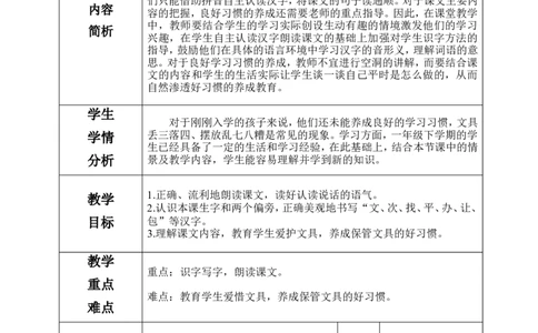 一下语文第7单元教案_一年级语文下册（统编版）_老课标资料_教案反思+导学案_表格式_3版表格式教案不含反思