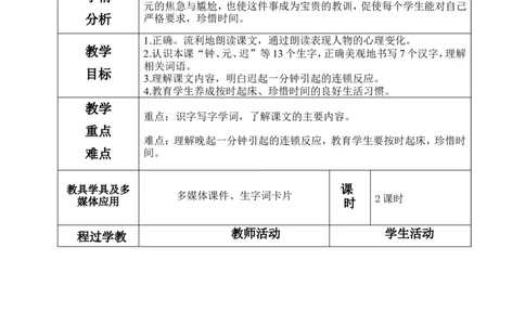 一下语文第7单元教案_一年级语文下册（统编版）_老课标资料_教案反思+导学案_表格式_3版表格式教案不含反思