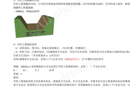 2025-04-第1篇-第1章-1.1-水利水电工程勘测（四）_2026年一级建造师_2026年一建水利_2025年一建水利SVIP_02-基础精讲✿高端面授✿深度强化_12-水利《天一精讲班》李想KL_讲义