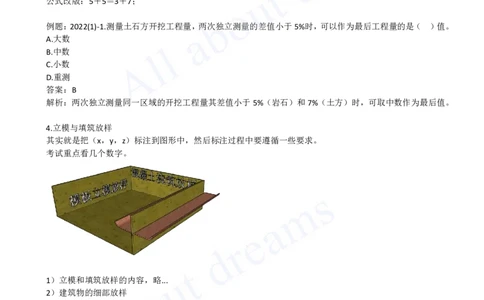 2025-04-第1篇-第1章-1.1-水利水电工程勘测（四）_2026年一级建造师_2026年一建水利_2025年一建水利SVIP_02-基础精讲✿高端面授✿深度强化_12-水利《天一精讲班》李想KL_讲义