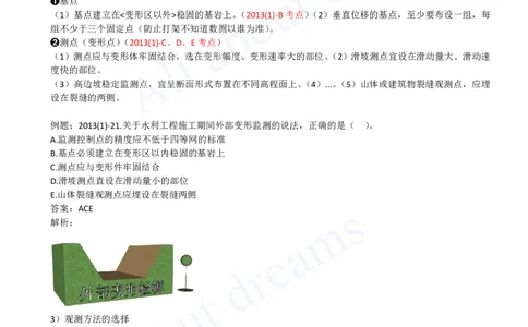 2025-04-第1篇-第1章-1.1-水利水电工程勘测（四）_2026年一级建造师_2026年一建水利_2025年一建水利SVIP_02-基础精讲✿高端面授✿深度强化_12-水利《天一精讲班》李想KL_讲义