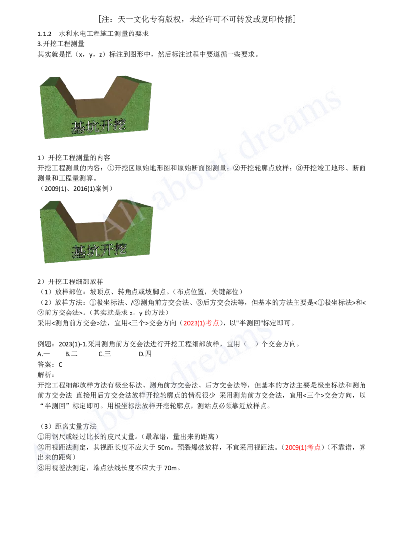 2025-04-第1篇-第1章-1.1-水利水电工程勘测（四）_2026年一级建造师_2026年一建水利_2025年一建水利SVIP_02-基础精讲✿高端面授✿深度强化_12-水利《天一精讲班》李想KL_讲义