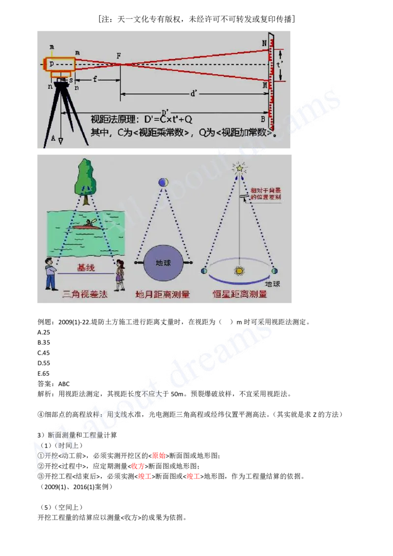 2025-04-第1篇-第1章-1.1-水利水电工程勘测（四）_2026年一级建造师_2026年一建水利_2025年一建水利SVIP_02-基础精讲✿高端面授✿深度强化_12-水利《天一精讲班》李想KL_讲义