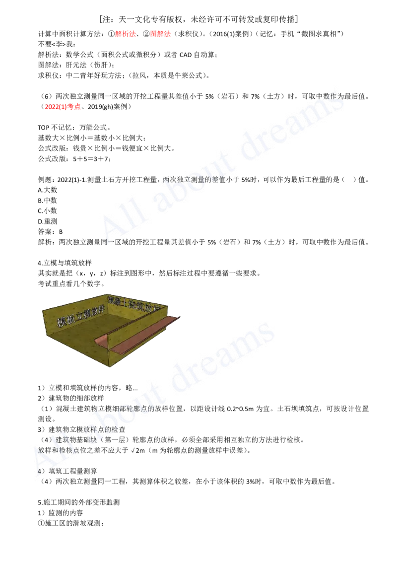 2025-04-第1篇-第1章-1.1-水利水电工程勘测（四）_2026年一级建造师_2026年一建水利_2025年一建水利SVIP_02-基础精讲✿高端面授✿深度强化_12-水利《天一精讲班》李想KL_讲义