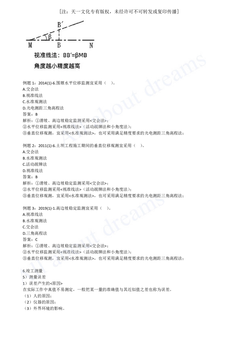 2025-04-第1篇-第1章-1.1-水利水电工程勘测（四）_2026年一级建造师_2026年一建水利_2025年一建水利SVIP_02-基础精讲✿高端面授✿深度强化_12-水利《天一精讲班》李想KL_讲义