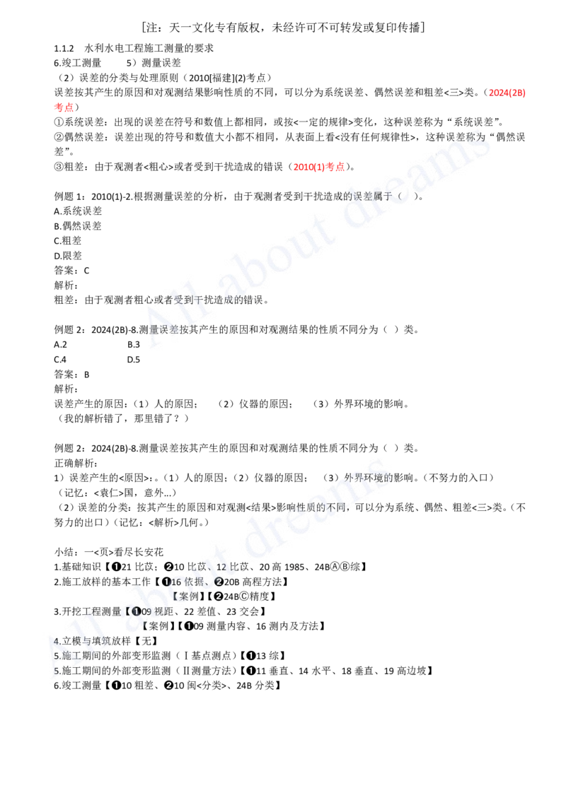 2025-04-第1篇-第1章-1.1-水利水电工程勘测（四）_2026年一级建造师_2026年一建水利_2025年一建水利SVIP_02-基础精讲✿高端面授✿深度强化_12-水利《天一精讲班》李想KL_讲义