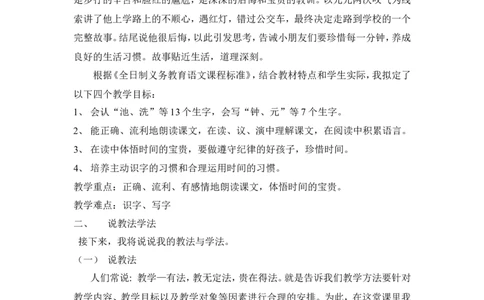 《一分钟》说课稿_一年级语文下册（统编版）_老课标资料_说课稿