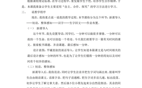《一分钟》说课稿_一年级语文下册（统编版）_老课标资料_说课稿
