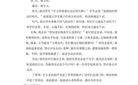 《一分钟》说课稿_一年级语文下册（统编版）_老课标资料_说课稿