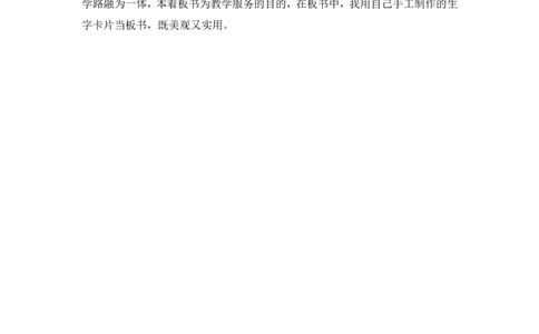 《一分钟》说课稿_一年级语文下册（统编版）_老课标资料_说课稿