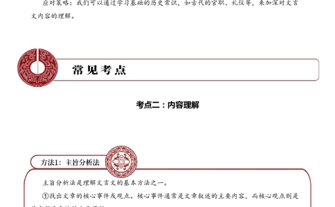 专题3.1先秦时期考点二内容理解小古文阅读专项训练（教师版）_一年级语文上册（统编版）_小古文_2025年春季温暖升级版