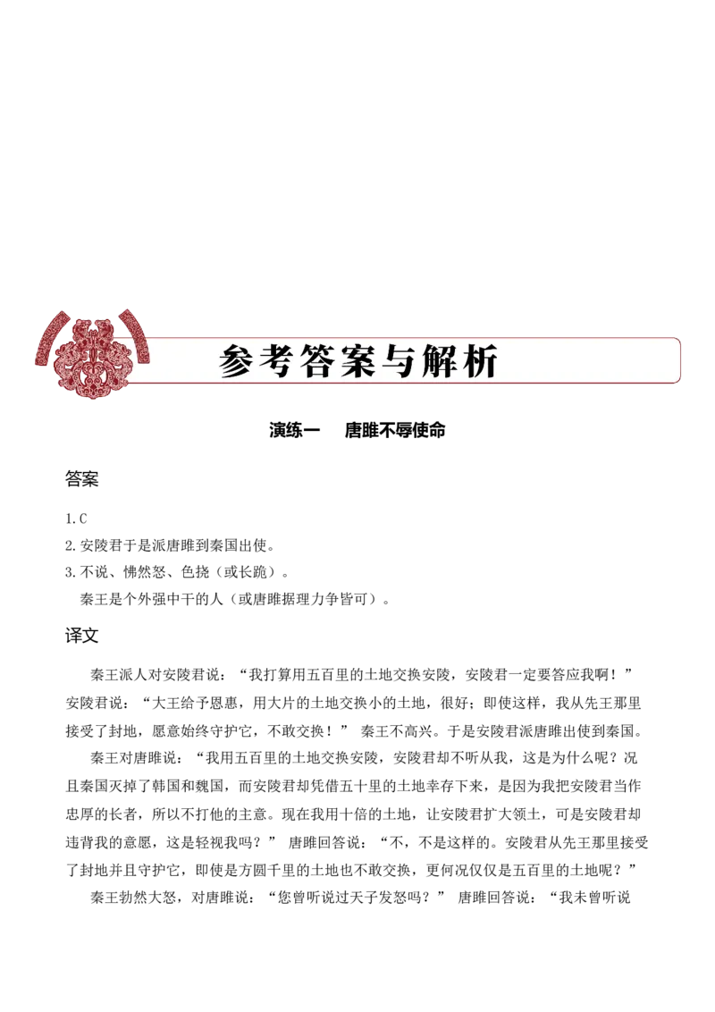 专题3.1先秦时期考点二内容理解小古文阅读专项训练（教师版）_一年级语文上册（统编版）_小古文_2025年春季温暖升级版