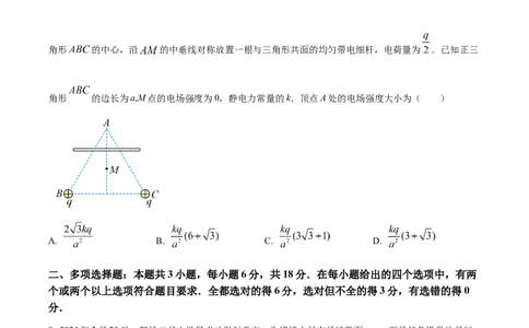 2024年高考物理试卷（河北）（空白卷）_26.河北-高考真题_2015-2025（河北）物理高考真题