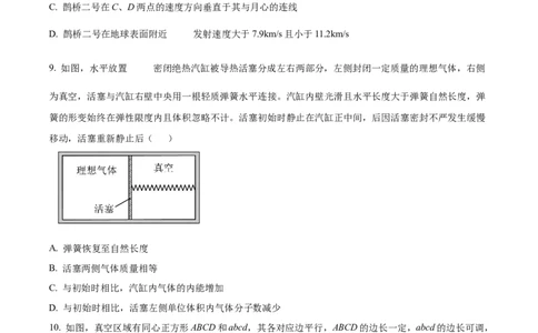 2024年高考物理试卷（河北）（空白卷）_26.河北-高考真题_2015-2025（河北）物理高考真题