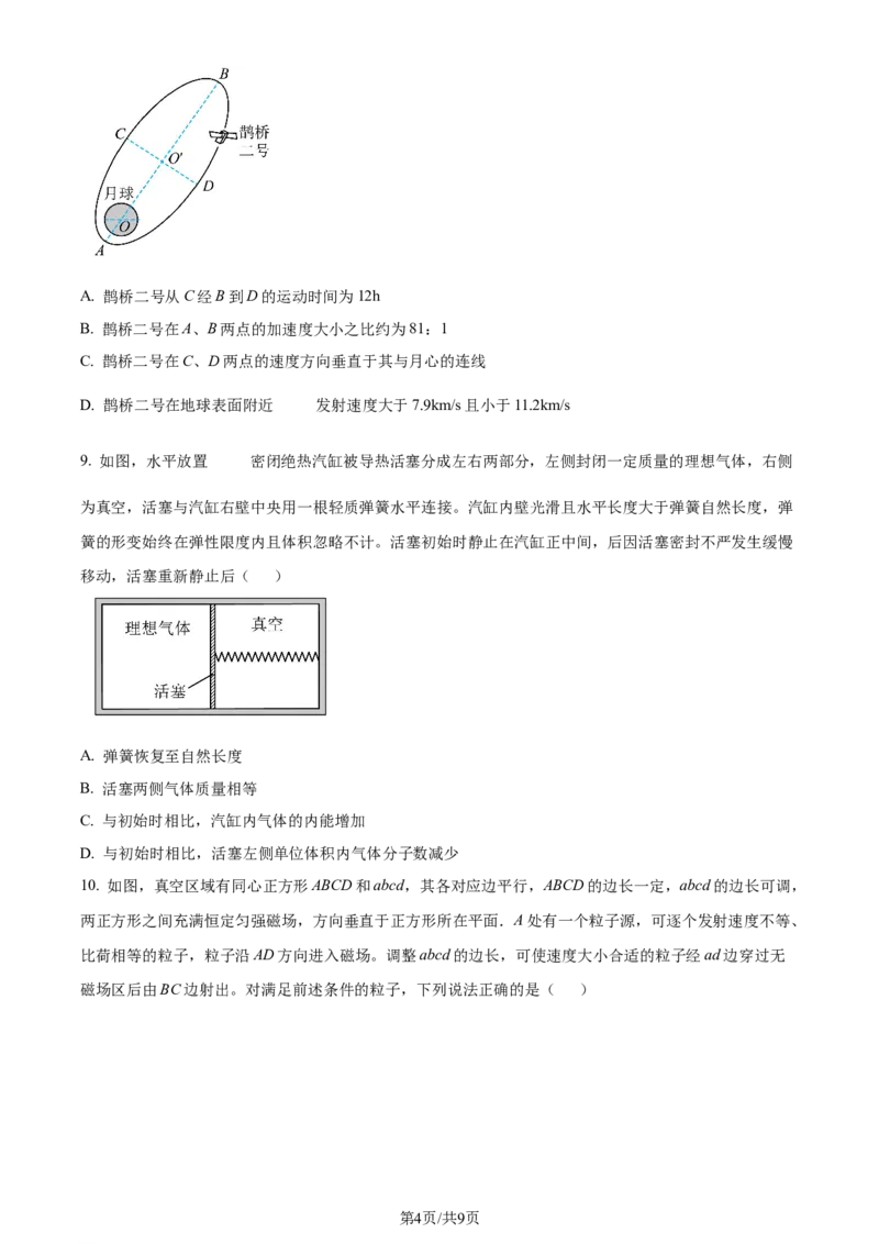 2024年高考物理试卷（河北）（空白卷）_26.河北-高考真题_2015-2025（河北）物理高考真题