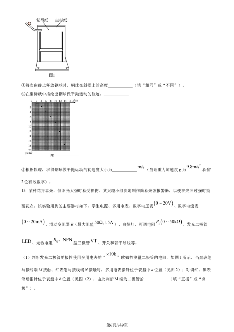2024年高考物理试卷（河北）（空白卷）_26.河北-高考真题_2015-2025（河北）物理高考真题