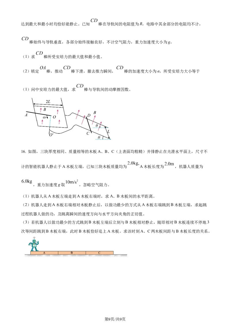 2024年高考物理试卷（河北）（空白卷）_26.河北-高考真题_2015-2025（河北）物理高考真题