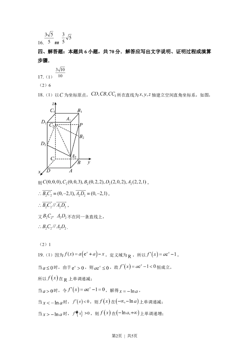 2023年高考数学试卷（新课标Ⅰ卷）（答案）_26.河北-高考真题_2015-2025（河北）数学高考真题