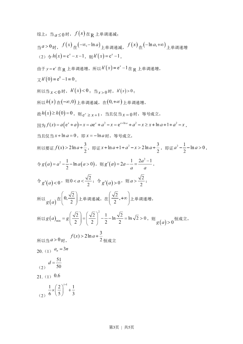 2023年高考数学试卷（新课标Ⅰ卷）（答案）_26.河北-高考真题_2015-2025（河北）数学高考真题