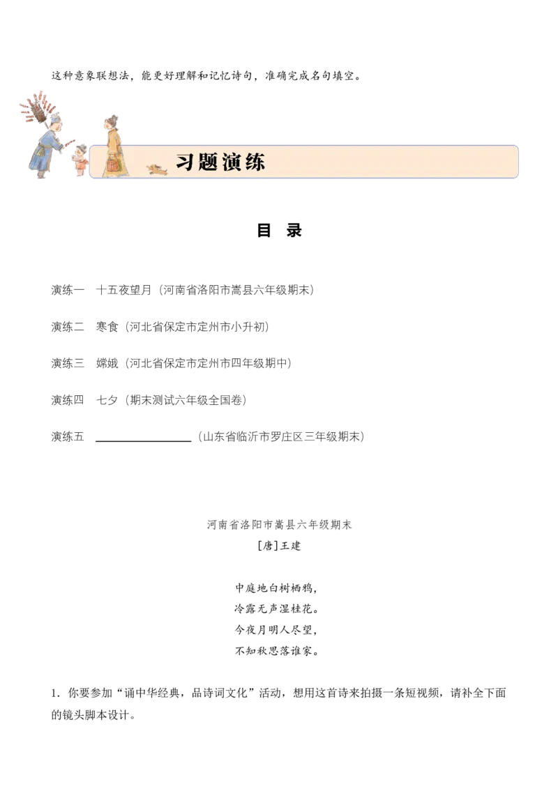 专题10节俗雅韵（节日诗）考点一名句填空古诗词阅读赏析专项训练（学生版）_一年级语文上册（统编版）_古诗词_2025年春季温暖升级版