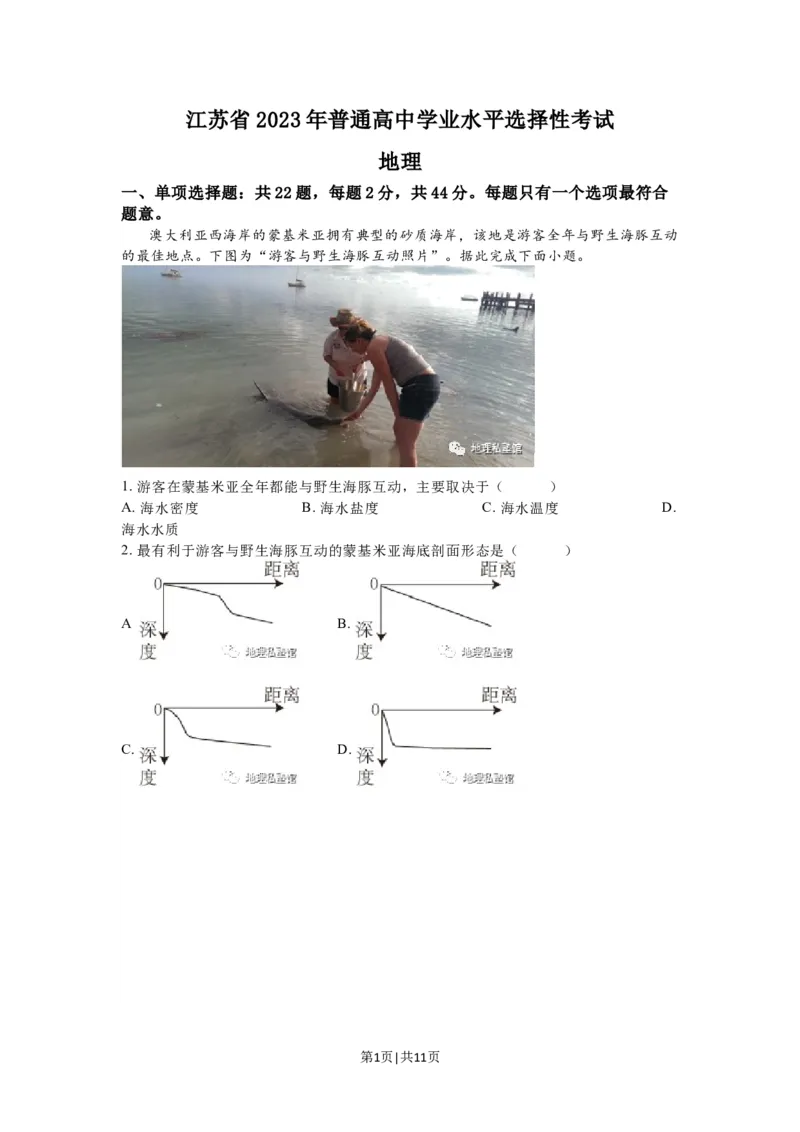 2023年高考地理试卷（江苏）（空白卷）_地理历年高考真题_新&middot;Word版2008-2025&middot;高考地理真题_地理（按年份分类）2008-2025_2023&middot;地理高考真题