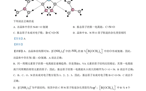 2023年高考化学试卷（新课标）（解析卷）_历年高考真题合集_化学历年高考真题_新&middot;PDF版2008-2025&middot;高考化学真题_化学（按年份分类）2008-2025_2023&middot;高考化学真题