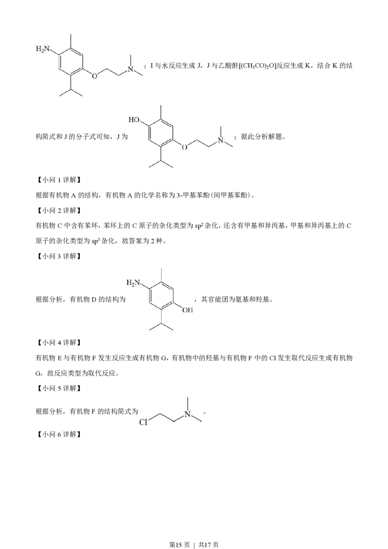 2023年高考化学试卷（新课标）（解析卷）_历年高考真题合集_化学历年高考真题_新&middot;PDF版2008-2025&middot;高考化学真题_化学（按年份分类）2008-2025_2023&middot;高考化学真题
