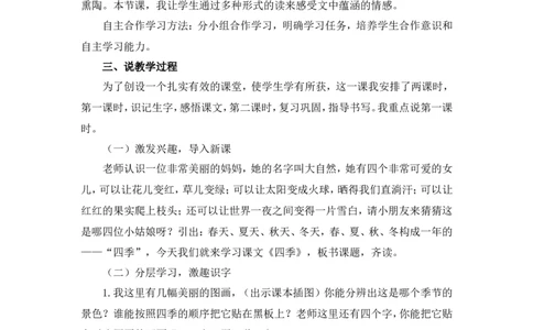 4《四季》说课稿_一年级语文上册（统编版）_说课稿