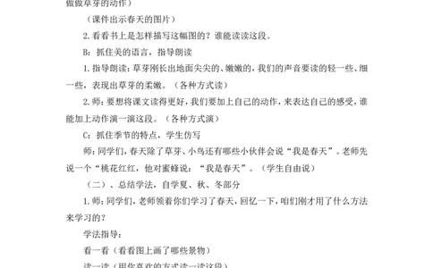 4《四季》说课稿_一年级语文上册（统编版）_说课稿