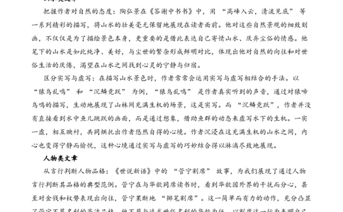 专题3.3魏晋南北朝时期考点三理解表达小古文阅读专项训练（学生版）_一年级语文下册（统编版）_小古文_2025年春季温暖升级版