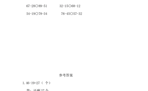 7.10两位数减两位数的退位减法_一年级上下册资料_小学一年级学习资料-25年更新版_1-04、小学一年级数学下册_1-4-2、练习题、作业、试题、试卷_西师版_课时练