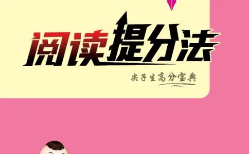 《典中点》阅读提分法-2024语文1年级下册（RJ）_一年级上下册资料_小学一年级学习资料-25年更新版_1-02、小学一年级语文下册_3-6-2-2、练习题、作业、专项、试卷_部编（人教）版_电子册类