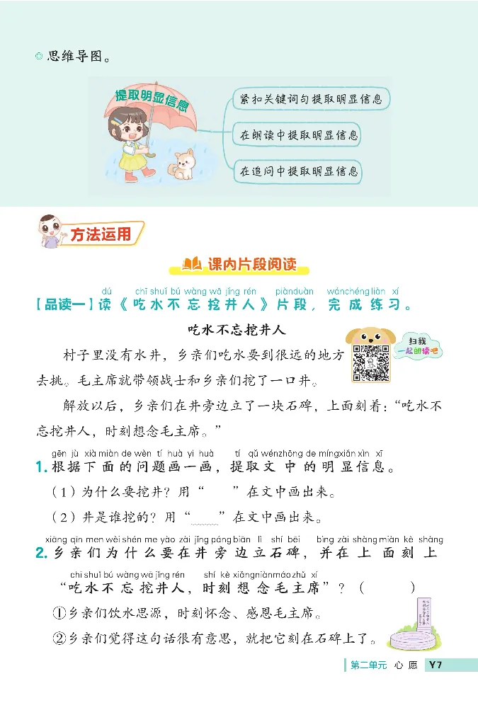 《典中点》阅读提分法-2024语文1年级下册（RJ）_一年级上下册资料_小学一年级学习资料-25年更新版_1-02、小学一年级语文下册_3-6-2-2、练习题、作业、专项、试卷_部编（人教）版_电子册类